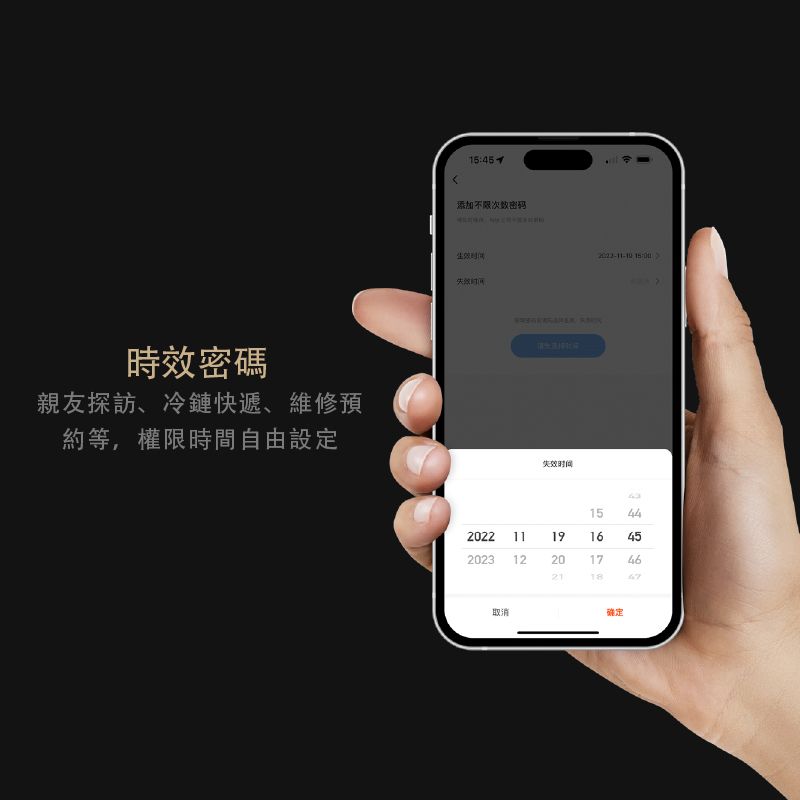 時效密碼親友探訪、冷鏈快遞、維修預約等,權限時間自由設定15:45添加不限次密码 失效时间2022-11-10 4315442022 111916452023122017462118取消确定