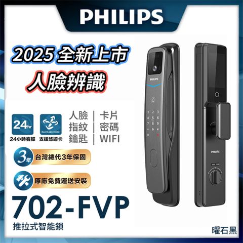 【智能鎖】702FVP 人臉辨識/貓眼/聯網 智能門鎖 電子鎖(人臉│指紋│卡片│密碼│WiFi/含安裝)
