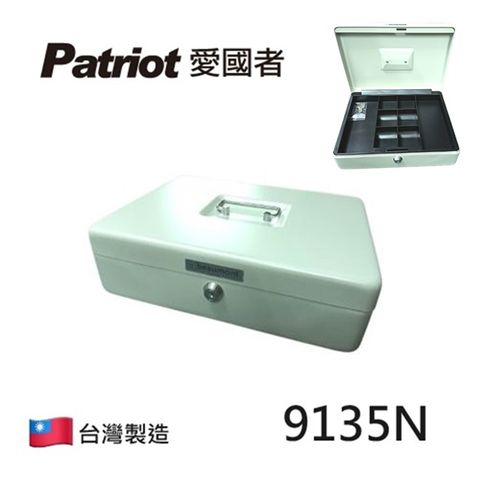 Patriot 愛國者 手提現金收納盒 萬用收納盒 9135N (淺灰色)