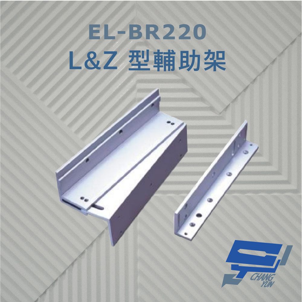  昌運監視器 EL-BR220 L&Z 型輔助架 內推門 鋁合金陽極處理