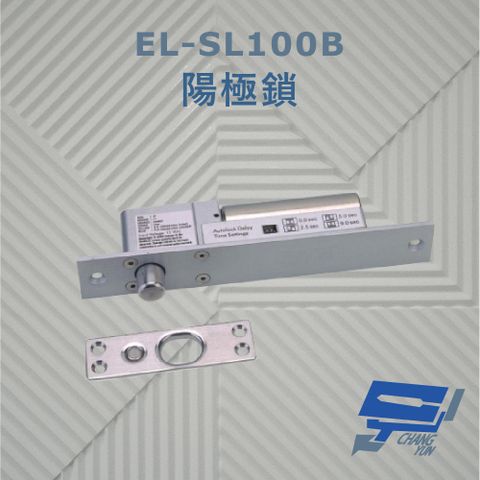 昌運監視器 EL-SL100B 陽極鎖 斷電開門型安全電鎖 5 秒內末開門亦會自動上鎖