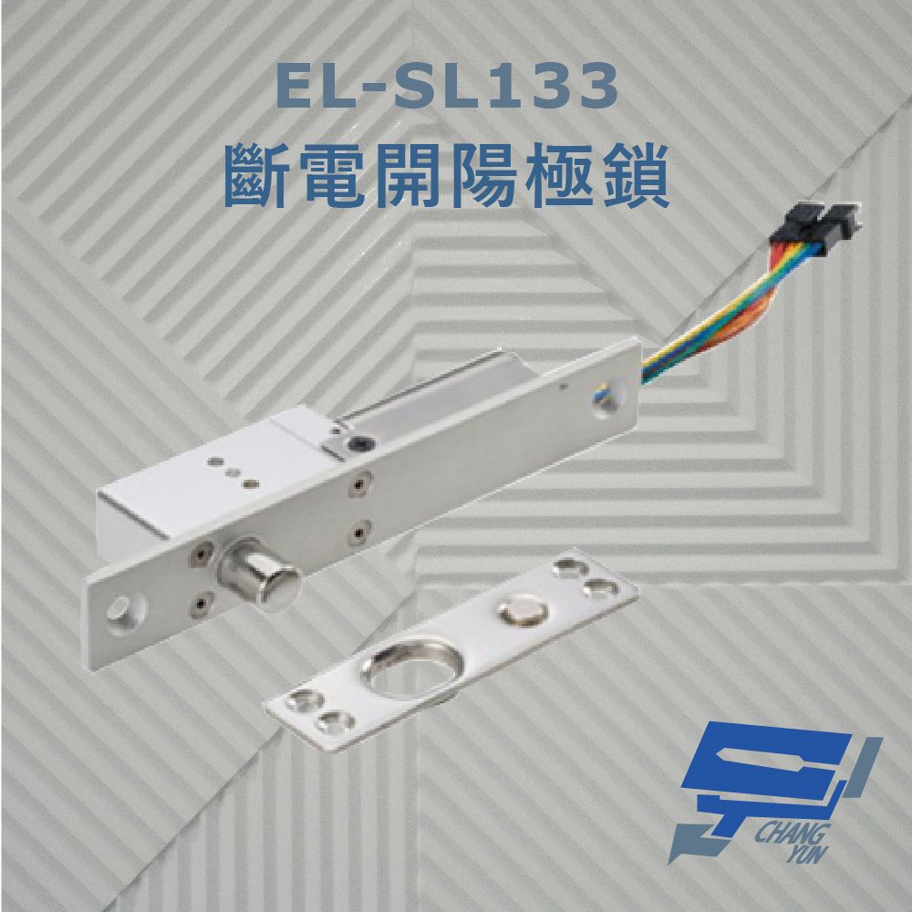  昌運監視器 EL-SL133 斷電開陽極鎖 特殊耐磨處理 適用於 180開之各式門