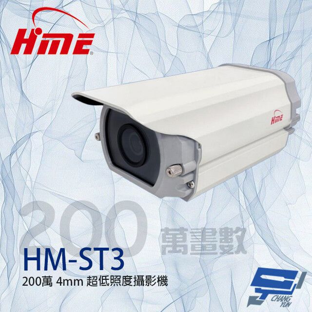 HME 環名 昌運監視器  HM-ST3 200萬 2MP 4mm 超低照度全彩星光級攝影機