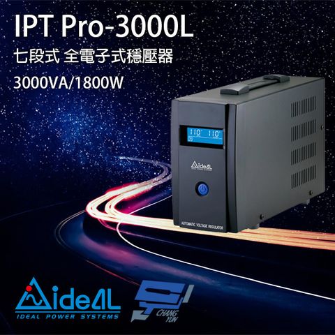 昌運監視器 IDEAL愛迪歐 IPT Pro-3000L 110V 3000VA 七段式穩壓器 全電子式穩壓器