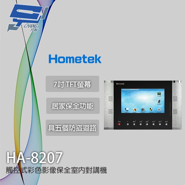 Hometek 昌運監視器  HA-8207 (取代HA-9208) 觸控式彩色影像保全室內對講機