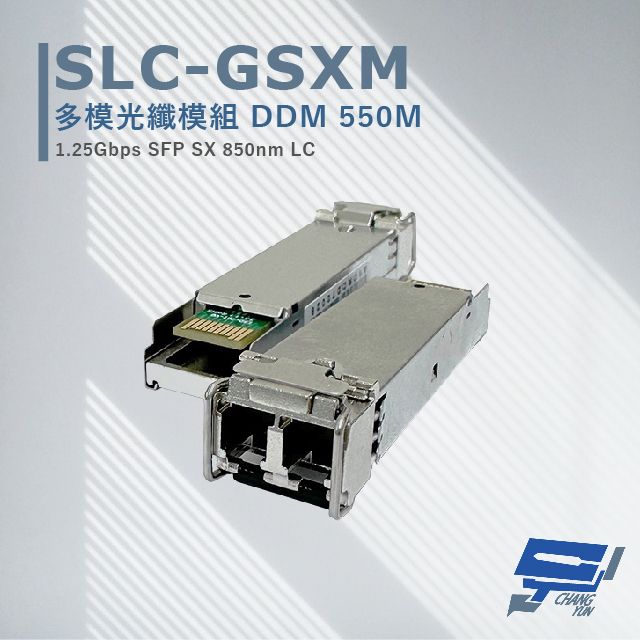  昌運監視器 SLC-GSXM 多模光纖模組 DDM550M 插拔式 SFP 模組支援熱插拔設計