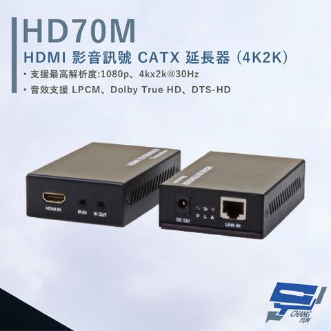 HANWELL 捍衛科技 昌運監視器  HD70M HDMI 影音訊號 CATX 延長器 解析度4kx2k@30Hz