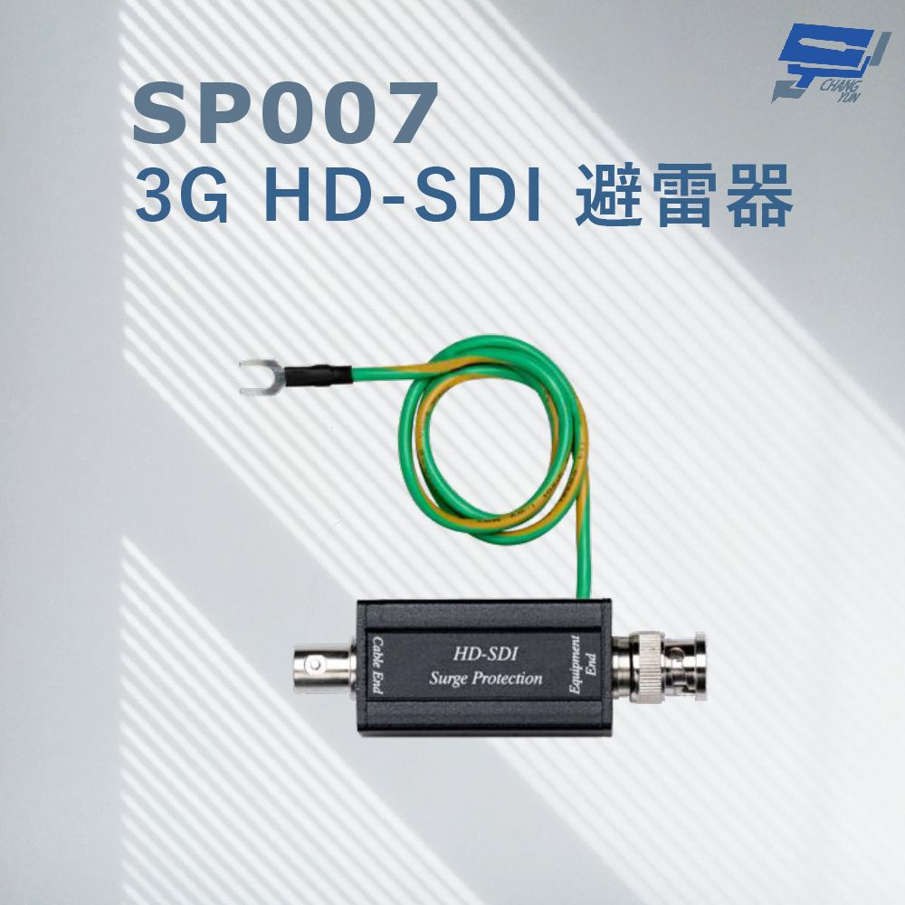  昌運監視器 SP007 3G HD-SDI 避雷器 突波保護器 支援 3G-SDI 及 HD-SDI 影像格式