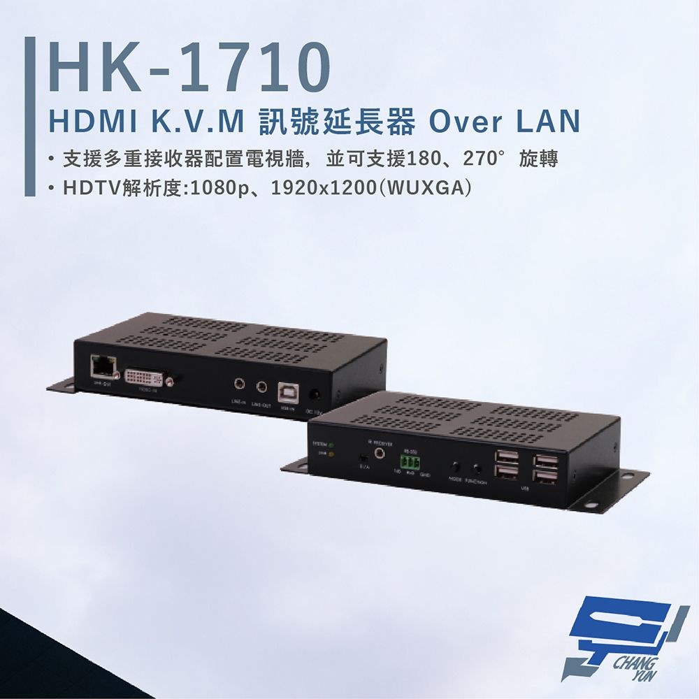 HANWELL 捍衛科技 昌運監視器  HK-1710 HDMI K.V.M 訊號延長器 Over LAN 解析度1920x1200