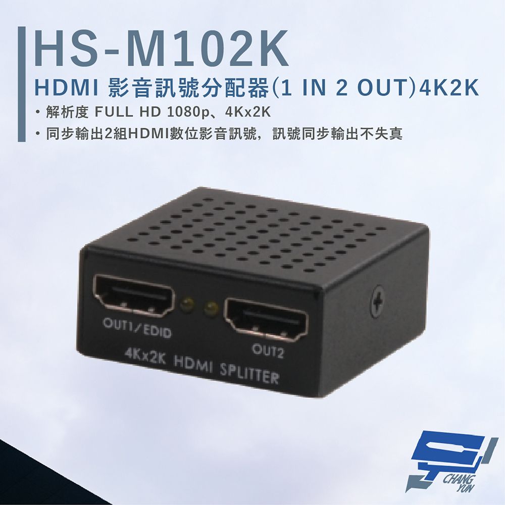 HANWELL 捍衛科技 昌運監視器  HS-M102K HDMI 影音訊號分配器 解析度4K2K@30Hz HDMI1入2出