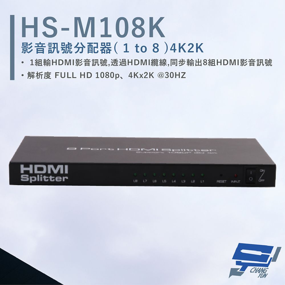 HANWELL 捍衛科技 昌運監視器  HS-M108K 影音訊號分配器 解析度4K2K@30Hz HDMI1入8出