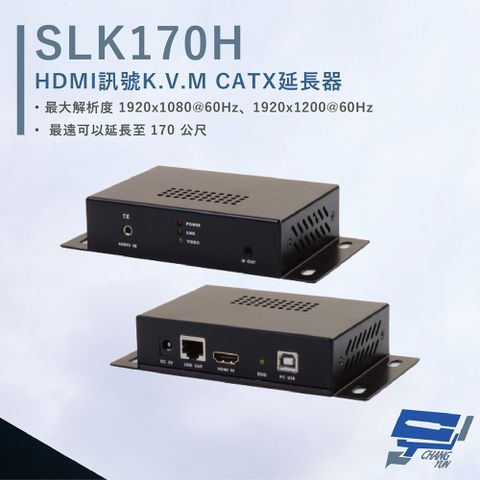 HANWELL 捍衛科技 昌運監視器  SLK170H HDMI 訊號 K.V.M CATX 延長器