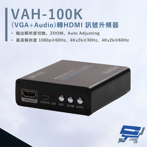 HANWELL 捍衛科技 昌運監視器  VAH-100K VGA+Audio轉HDMI 訊號升頻器 解析度4Kx2k@60Hz