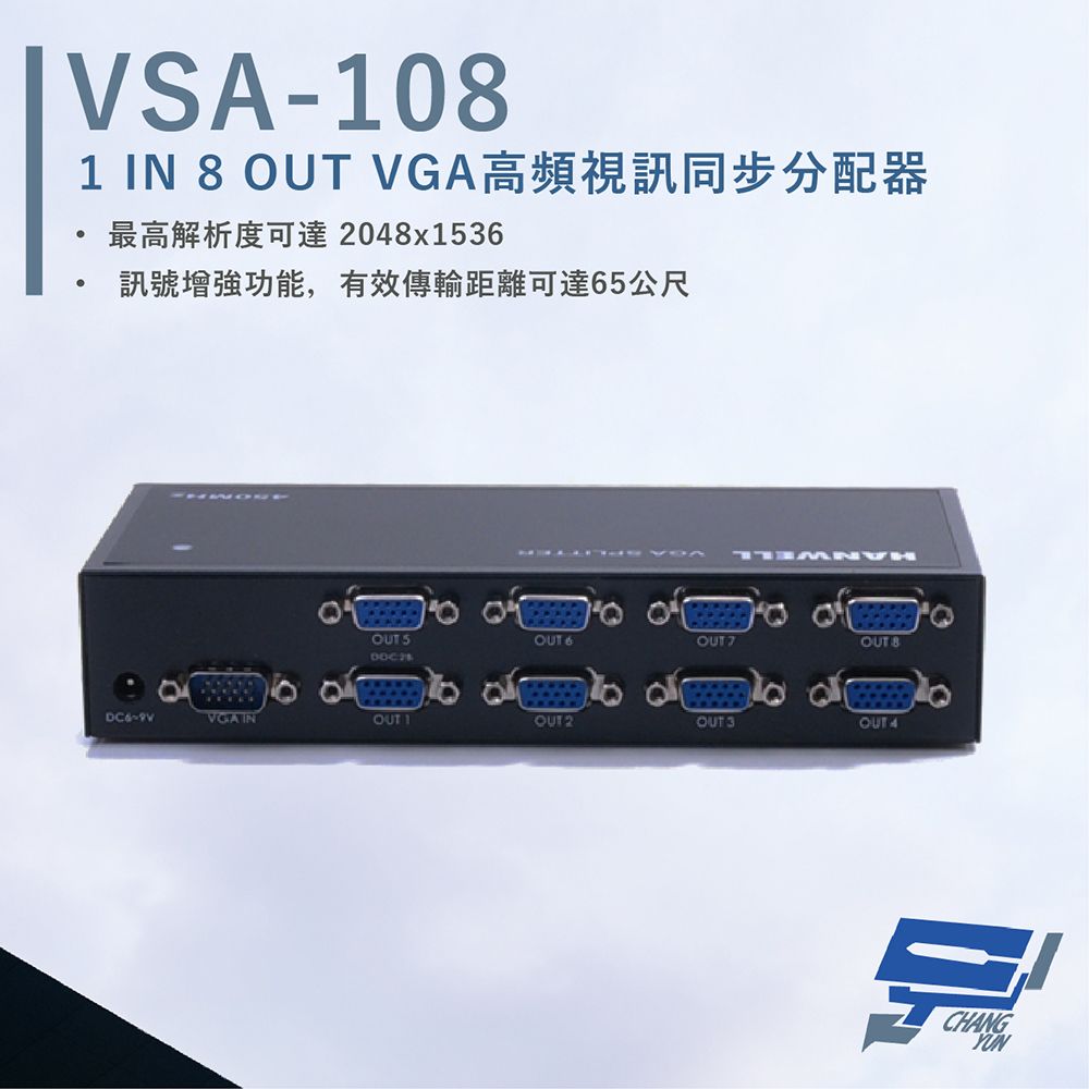 HANWELL 捍衛科技 昌運監視器  VSA-108 VGA 高頻視訊同步分配器 影像頻寬450MHz VGA1入8出