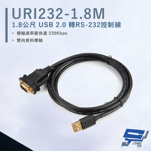 HANWELL 捍衛科技 昌運監視器  URI232-1.8M 1.8公尺USB2.0轉 RS-232 控制線