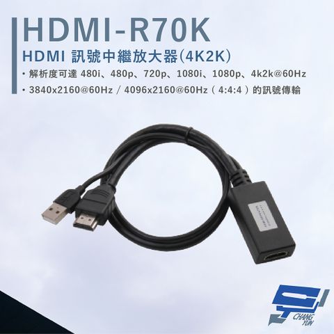 HANWELL 捍衛科技 昌運監視器  HDMI-R70K HDMI 訊號中繼放大器 解析度4k2k@60Hz