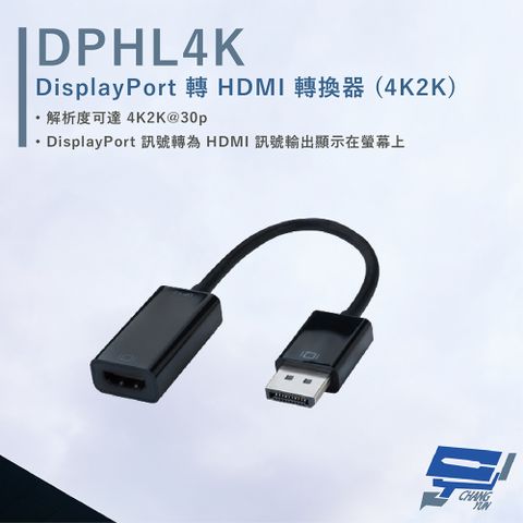 HANWELL 捍衛科技 昌運監視器  DPHL4K DisplayPort 轉HDMI轉換器 支援ATI多螢幕顯示