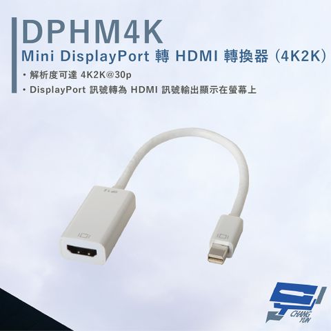 HANWELL 捍衛科技 昌運監視器  DPHM4K Mini DisplayPort 轉HDMI轉換器