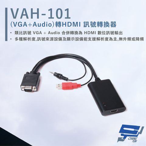 HANWELL 捍衛科技 昌運監視器  VAH-101 VGA+Audio 轉HDMI 訊號轉換器