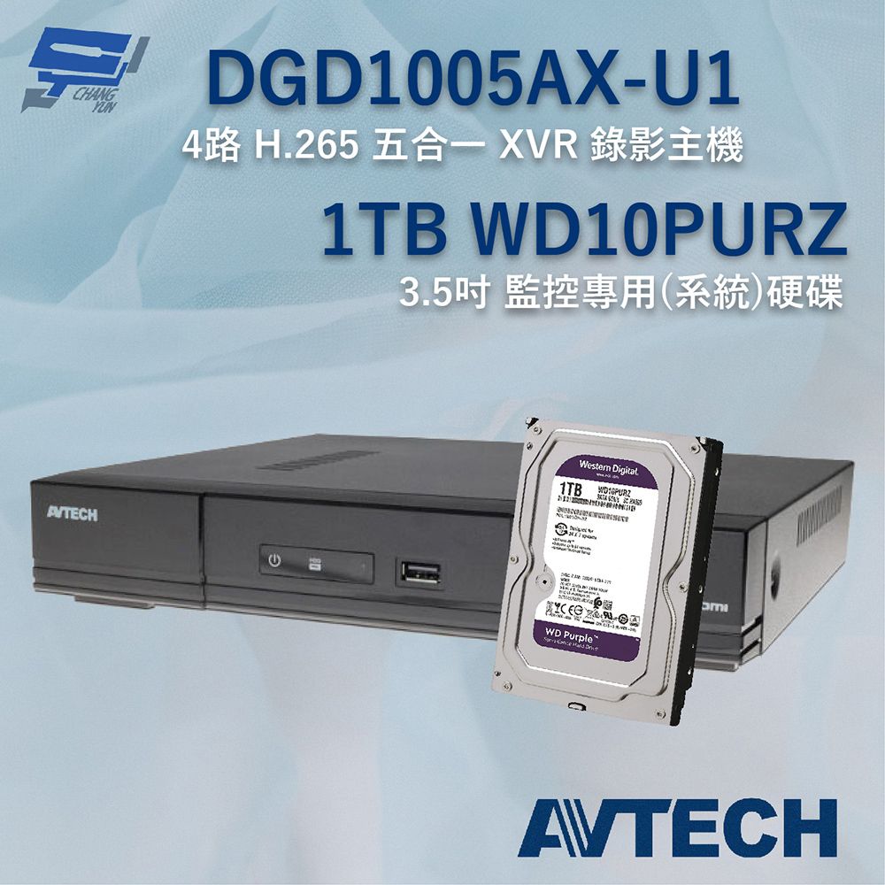 AVTECH 陞泰科技 昌運監視器 送WD硬碟1TB  陞泰 DGD1005AX-U1 XVR 4路 錄影主機