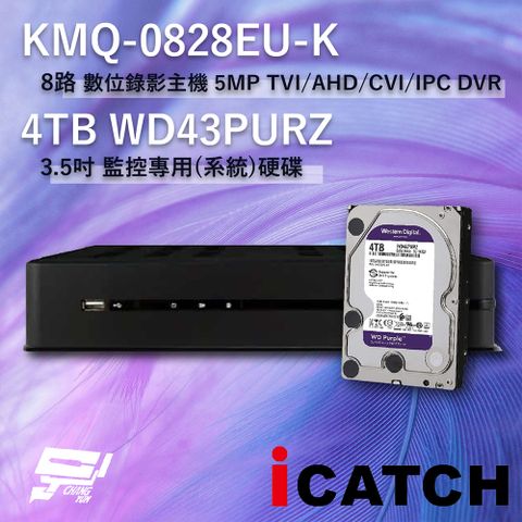 昌運監視器 ICATCH 可取 KMQ-0828EU-K 8路 數位錄影主機 + WD43PURZ 紫標 4TB