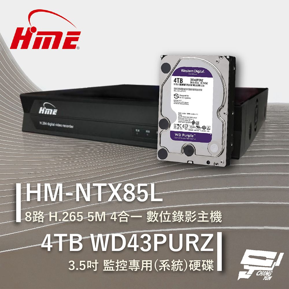 HME 環名 昌運監視器  HM-NTX85L 8路 數位錄影主機 + WD43PURZ 紫標 4TB