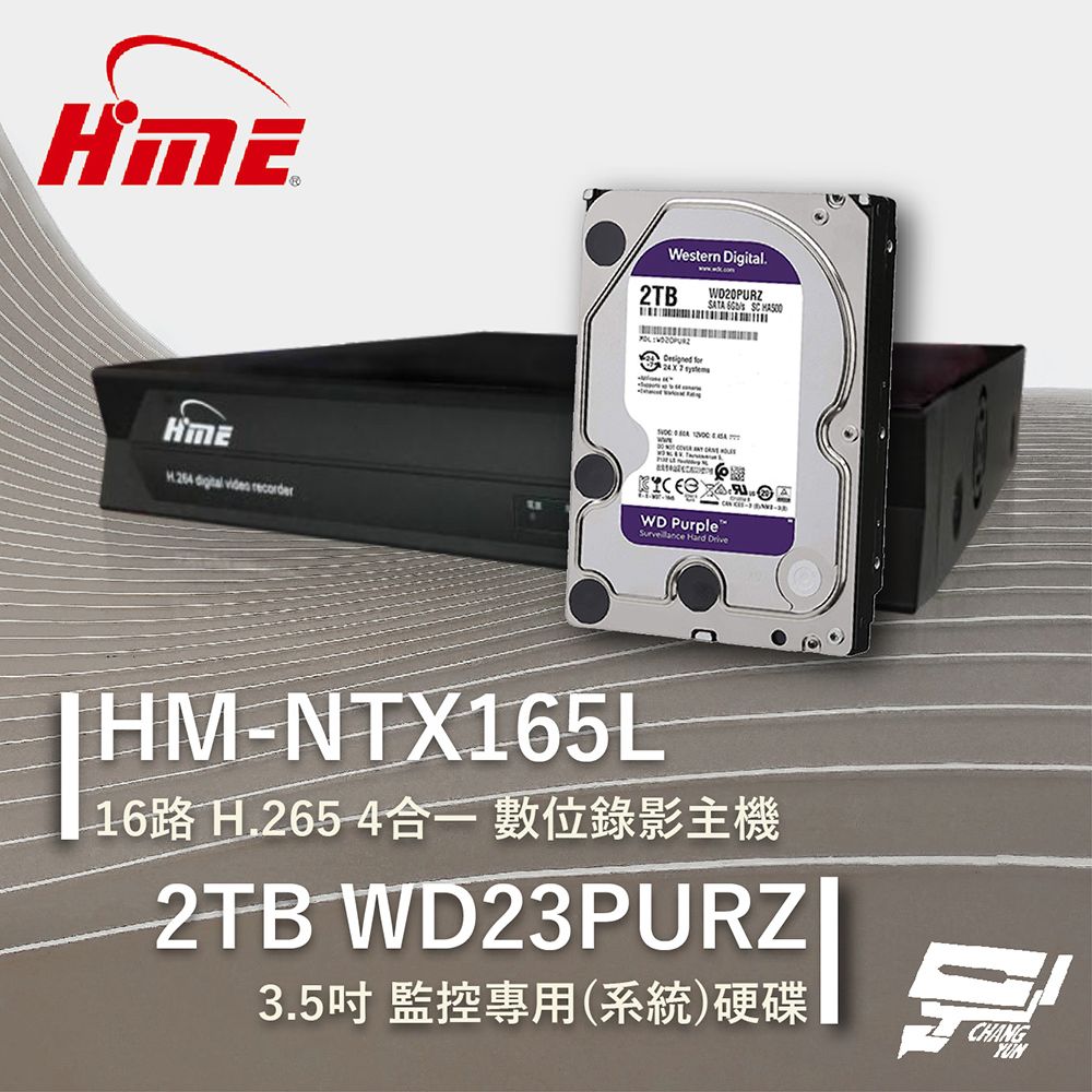 HME 環名 昌運監視器  HM-NTX165L 16路 數位錄影主機 + WD23PURZ 紫標 2TB