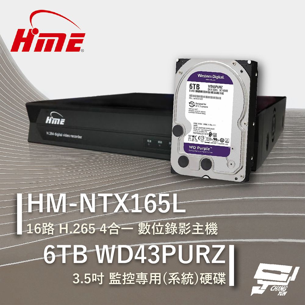 HME 環名 昌運監視器  HM-NTX165L 16路 數位錄影主機 + WD64PURZ 紫標 6TB