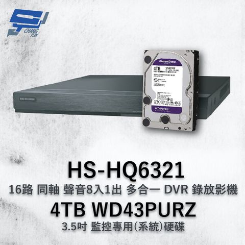 昌運監視器 昇銳 HS-HQ6321 16路 多合一 DVR錄放影機 + WD43PURZ 紫標 4TB