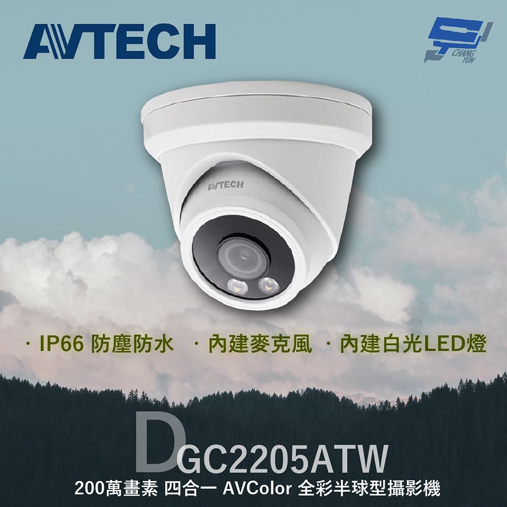 Changyun 昌運監視器  AVTECH 陞泰 DGC2205ATW 200萬 AVColor 全彩半球型攝影機 內建麥克風