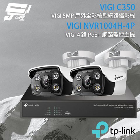 TP-Link 昌運監視器 組合 VIGI NVR1004H-4P 4路 PoE+ NVR 網路監控主機+VIGI C350 5MP 戶外全彩紅外線槍型網路攝影機*2