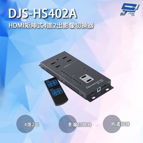 Changyun 昌運監視器 HDMI矩陣式4進2出影像切換器 附遙控器 213mm80mm19mm