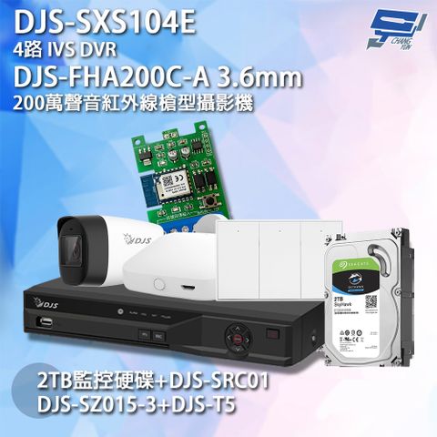 Changyun 昌運監視器 DJS組合 DJS-SXS104E+DJS-FHA200C-A+DJS-SZ015-3+SRC01+2TB