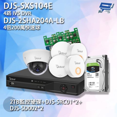 昌運監視器 組合 4路 IVS DVR 錄影主機+4倍200萬快速球+訊號回傳控制器*2+IoT免電池無線門鈴*2+2TB硬碟