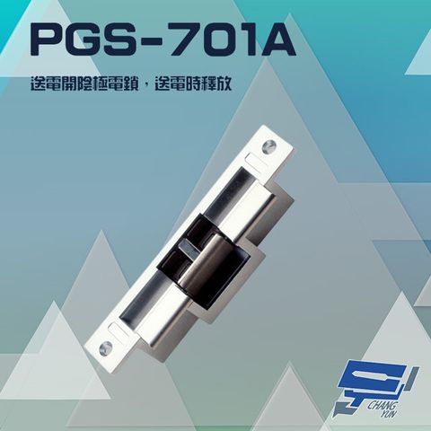 Changyun 昌運監視器 PONGEE Pegasus PGS-701A (EDM-106A) 送電開陰極電鎖