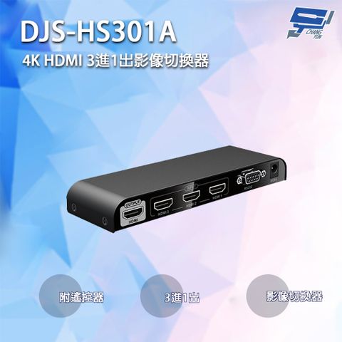 Changyun 昌運監視器 DJS-HS301A 4K HDMI 3進1出影像切換器 附遙控器 160mm51.5mm20mm