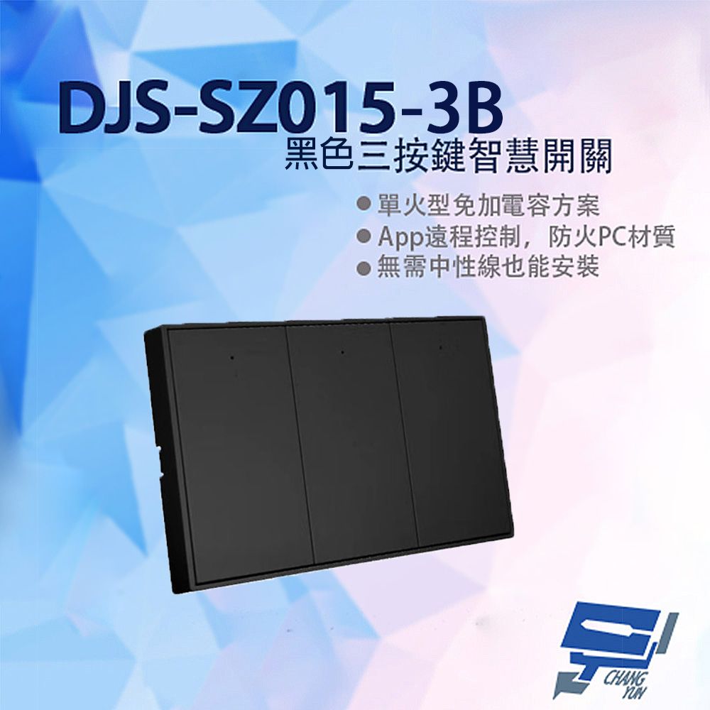 Changyun 昌運監視器  DJS-SZ015-3B 黑色三按鍵智慧開關 燈控智慧開關 單火型免加電容 單火型無需中性線 無需中性線也能安裝