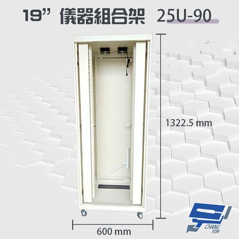 昌運監視器 25U-90 19吋 鋁製儀器組合架 機箱 機櫃【訂製品】