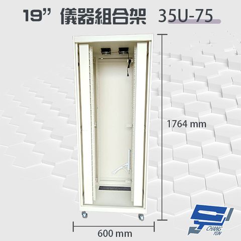昌運監視器 35U-75 19吋 鋁製儀器組合架 機箱 機櫃【訂製品】