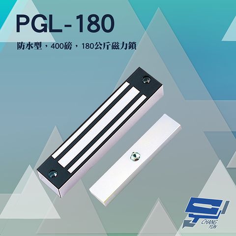 Changyun 昌運監視器 PONGEE Pegasus PGL-180 防水型 400磅 180公斤 磁力鎖