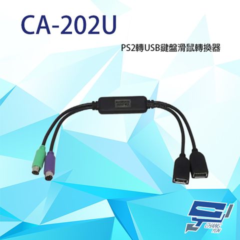 Changyun 昌運監視器 CA-202U PS2轉USB鍵盤滑鼠轉換器 無須外部電源