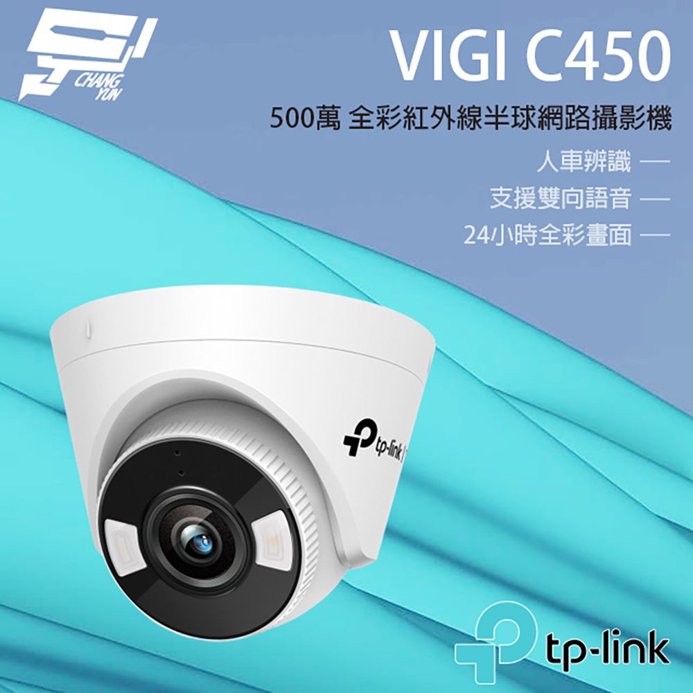 Changyun 昌運監視器  TP-LINK VIGI C450 500萬 全彩半球監視器 商用網路監控攝影機 IP CAM