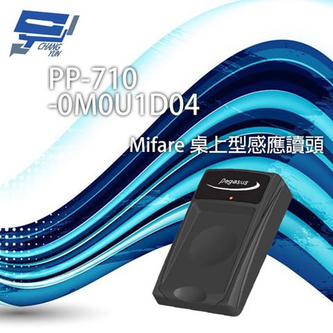 Changyun 昌運監視器 PONGEE Pegasus PP-710-0M0U1D04 Mifare 桌上型感應讀頭