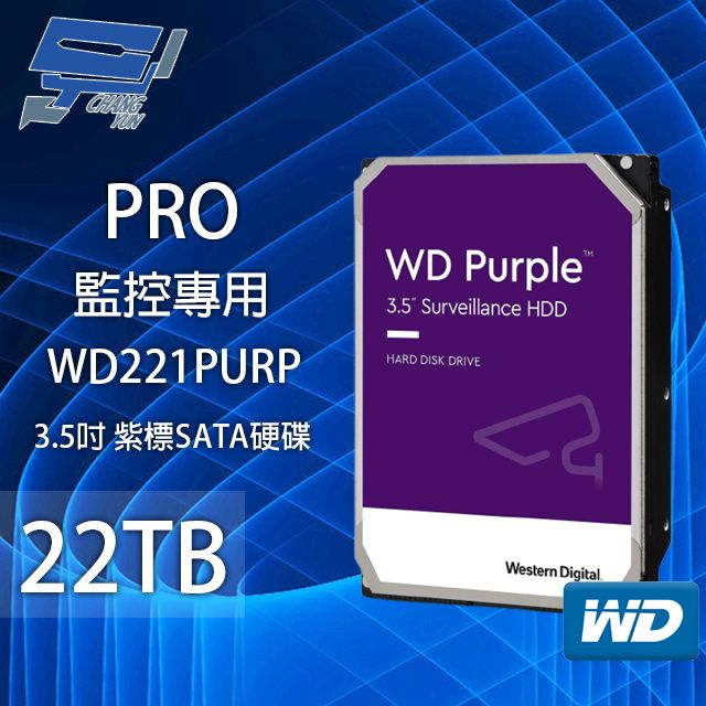 Changyun 昌運監視器  WD221PURP WD紫標 PRO 22TB 3.5吋監控專用(系統)硬碟