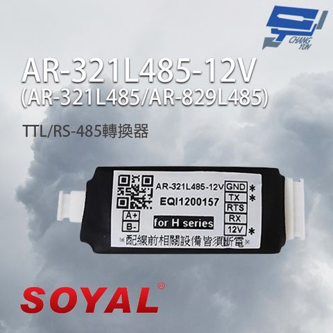 Changyun 昌運監視器 SOYAL AR-321L485-12V TTL/RS-485轉換器 有效距離300M