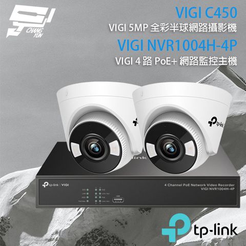 Changyun 昌運監視器 TP-LINK組合 VIGI NVR1004H-4P 4路 PoE+ NVR 網路監控主機+VIGI C450 500萬 全彩半球型網路攝影機*2