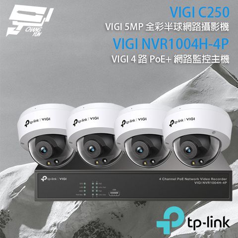 TP-Link 昌運監視器 TP-LINK組合 VIGI NVR1004H-4P 4路 PoE+網路主機+VIGI C250 500萬 全彩半球網路攝影機*4