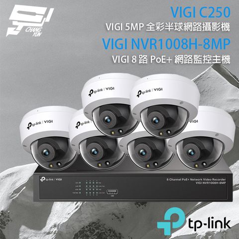 昌運監視器 TP-LINK組合 VIGI NVR1008H-8MP 8路 PoE+ NVR 網路監控主機+VIGI C250 500萬 全彩半球型網路攝影機*6