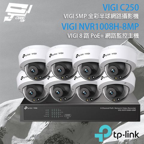 Changyun 昌運監視器 TP-LINK組合 VIGI NVR1008H-8MP 8路 PoE+ NVR 網路監控主機+VIGI C250 500萬 全彩半球型網路攝影機*8