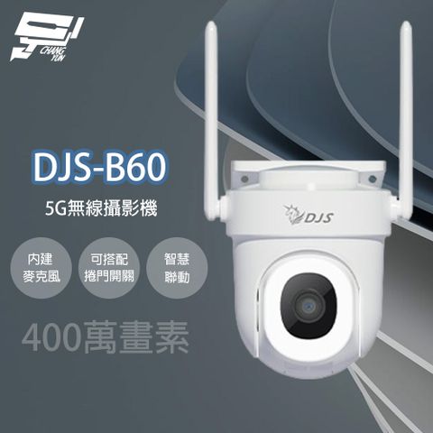 DJS-B30 300萬 IoT物聯網 Wi-Fi旋轉式室外攝影機 Wi-Fi小球機 白光警示燈 紅外線10M
